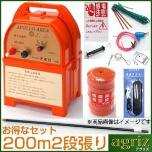 イノシシ用 電気柵セット 200m X 2段張り エコノミーセット アポロ 電気柵 AP-2011 ...