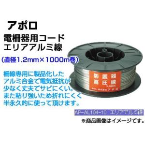 未来のアグリ（北原電牧） 電気柵 線 ニューポリワイヤー 400m巻 径3mm
