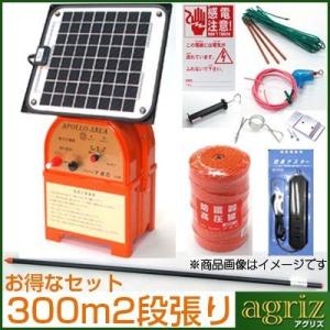 電気柵セット 電気柵ソーラー 電気柵本体 アポロ エリアシステム SP