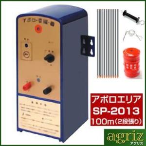 電気柵アポロsp-2013本体(国産品)と専用外部バッテリーコード mt-0013076_set.jpg