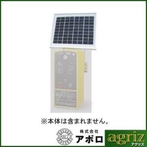 電気柵 ソーラーパネル アポロ エリアシステム 菜園用 ソーラーパネル （5Ｗ） SP-SL113