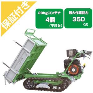 野菜運搬機 納期要確認) クローラー運搬車 共立 NKCG96LD-X/A (最大作業能力350kg