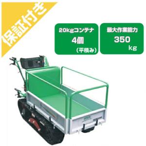 (プレミア保証プラス付)クローラー運搬車 アテックス XG355HB(最大積載量350kg 20kgコンナ最大5個積載 手動ダンプ スライド荷台 運搬車 農業 クローラ運搬車)｜アグリズ ヤフーショップ