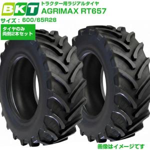 BKT トラクタータイヤ AGRIMAX RT657 600/65R28 2本セット ラジアル チューブレス アグリマックス RT-657 農機 送料無料