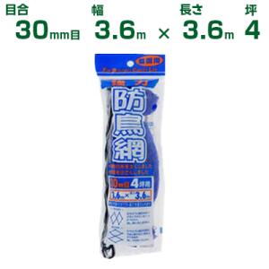 ダイオ化成 防鳥ネット ダイオ強力防鳥網 1000デニール 青 30mm目 3.6m×3.6m 4坪 農業用 農業資材 農園 園芸 家庭菜園 畜産 バードネット｜agriz-ys