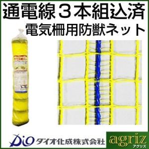 ダイオ ダイオ化成 電気柵用 防獣ネット 16mm角目 黄 動物よけ 電柵