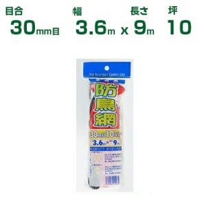 ダイオ化成 防鳥ネット ダイオ防鳥網 400デニール オレンジ 30mm目 3.6m×9m 10坪 農業用 園芸用 家庭菜園 農園 畜産 バードネット  ガーデニング｜agriz-ys