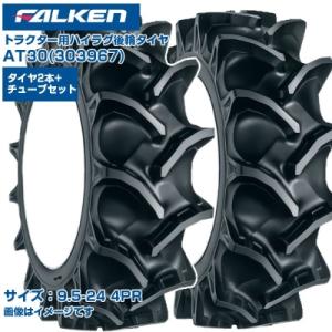 (納期確認後手配) ファルケン 日本製 トラクター用 後輪タイヤ 4WD用 AT30 303967 ...