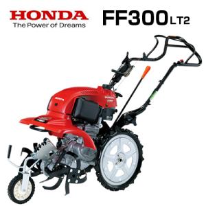耕運機 エンジン式 耕運機 ホンダ 耕うん機 FF300 LT2 サラダ (広さ目安：〜100坪の方...