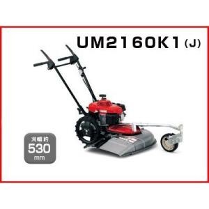 ホンダ J2 草刈機 歩行型草刈機 UM2160K1