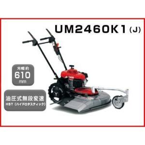 ロータリーモア 自走モアー 自走式草刈機 ホンダ 歩行型草刈機 UM2460K1(J2) (刈幅610mm) 草刈機 (歩行型自走式)｜agriz-ys