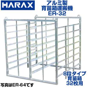 昭和ブリッジ アルミ製 育苗棚 (パレット付) AR-96P 苗箱収納棚