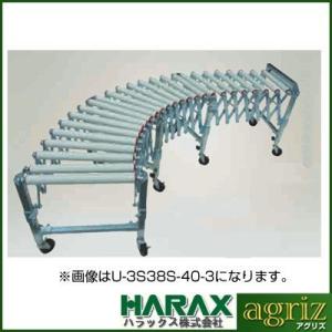 (個人宅配送不可)ハラックスローラーコンベア U-4R38S-40-4 U4R38S404