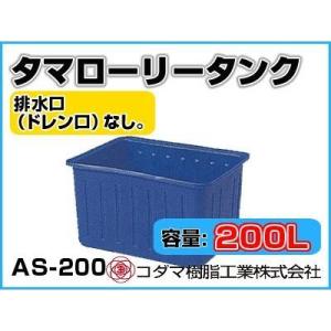 コダマ樹脂工業 タマローリータンク LT-500 ECO【500L】【個人宅配送 