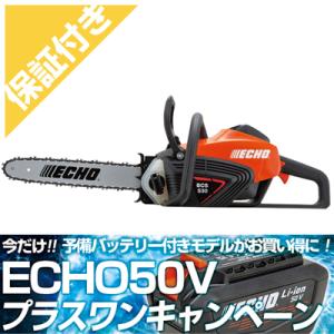 (プレミア保証付き) やまびこエコー BCS530-35H25E+1 充電式チェンソー (14インチハードノーズバー) (25AP仕様) (バッテリー2個)｜agriz-ys