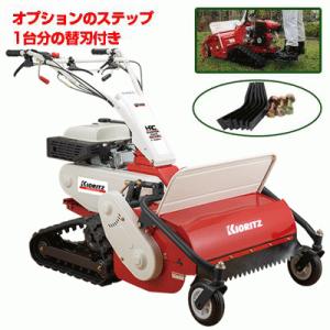 共立 ハンマーナイフモア HRC665 ステップ・替刃セット <br>自走式草刈機 オーレック ブル...