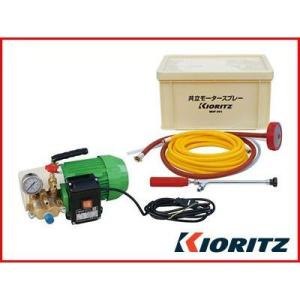 ポータブル動噴(電動噴霧器) KIORITZ 動力噴霧器 電動 共立 モーターセット動噴 MHP-064