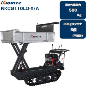 ヤマビコ 共立 やまびこ クローラ運搬車 KCGJ800V 最大作業能力200kg