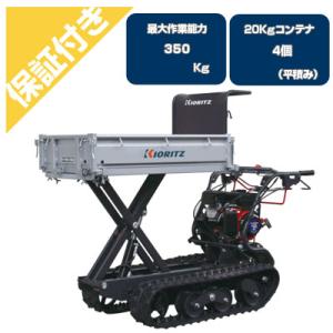 ヤマビコ 共立 やまびこ クローラ運搬車 NKCG96LD-X/A 最大作業能力350
