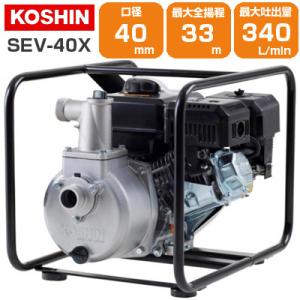 エンジンポンプ 1 5インチ エンジンポンプ 工進 Sev 40x 4サイクル 4スト 40mm 1 5吋 潅水 灌水 かん水 散水 農業用 最安値 価格比較 Yahoo ショッピング 口コミ 評判からも探せる