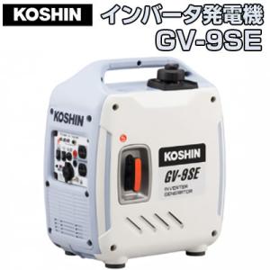 発電機 (工進) GV-9SE(家庭用 小型 インバータ式 防音フレーム  軽量 コンパクト  エコモード アウトドア 防災 非常用電源 停電対策 DIY)