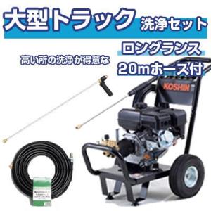 高圧洗浄機 エンジン式 工進 JCE-1408UDX (20m吐出延長ホース付)(ロングランス付)