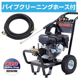 工進（KOSHIN） 高圧洗浄機 エンジン式 JCE-1408U (10m吐出延長ホース
