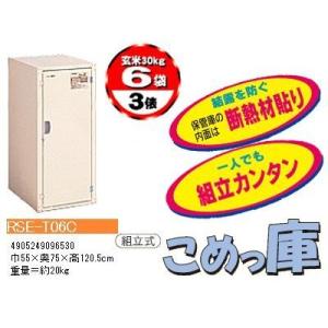 エムケー精工 米保管庫 （6俵 / 玄米30kg X 12袋） RSU-12C こめっ庫