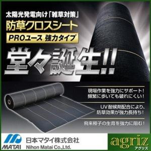 日本マタイ 防草シート 1m 1本 耐候年数約10年 強力 防草クロスシート