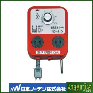 日本ノーデン サーモスタット ND-810 100V 15A 加温冷却兼用 農電 電子サーモ