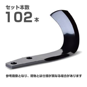 (メーカー純正) ニプロ 松山 純正爪 102本セット(B278 905000 BMG爪(内側溶着) BM701G トラクター爪 耕うん爪 耕運爪 耕耘爪 ロータリー爪 替え爪 替刃 交換