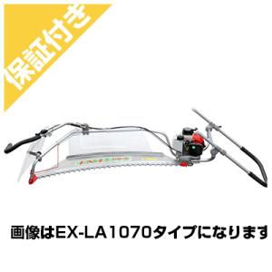 (プレミア保証プラス付き) 落合刃物 バリカン刈ナラシ機 EX-LA HC 1210(1型)-3 （R3000タイプ）