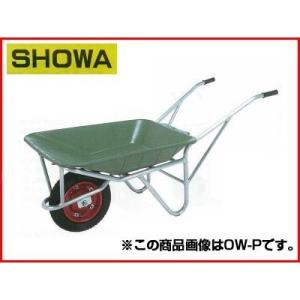 (個人宅配可能) 昭和ブリッジ OW-P アルミ一輪車 (農作業 土木作業 肥料 土砂 農薬 運搬)の商品画像