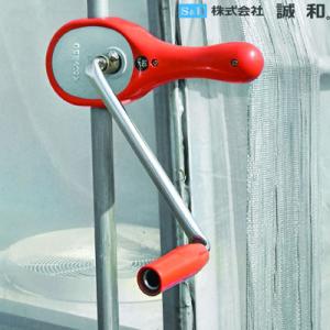 誠和 ハウス巻き上げ換気装置 くるファミ 50 巻上機 ハウスサイド 側面