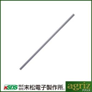 電気柵 サル用 電気柵 末松電子 塩ビパイプ 80cm （おじろ用心棒） 25本入 電柵