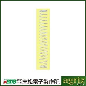 電気柵 サル用 末松電子 おじろスプリング 22mm （おじろ用心棒） 75個入 電柵