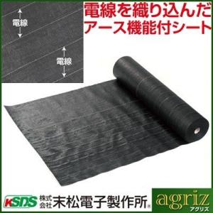 電気柵 末松電子 マイナスシート 80cm X 50m 防草効果有り アース機能付 アースシート 電...