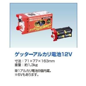 特売] 電気柵本器交換用電池 末松電子製作所 ゲッターアルカリ電池12V