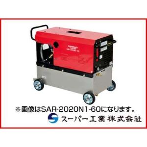 スーパー工業 高圧洗浄機 SAR-3018N3-60 モーター式高圧洗浄機 (代引不可商品)