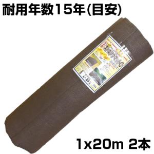 個人宅OK 国産 防草シート 1m シンセイ ストロングマット 茶 100cm X 20m 2本 3mm厚 耐用約15年 ブラウン 不織布 日本製 太陽光