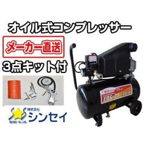 コンプレッサー 100V シンセイ オイル式 電動 EBS-25 (1馬力) (100V