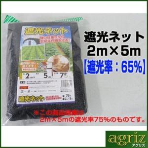 シンセイ 遮光ネット 遮光率65％ 2m×5m 4個セット (農業用)(園芸用)(農業資材)(家庭菜...