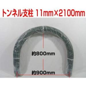 トンネル支柱 11mm×180cm 50本セット (まとめ買い) (配送地域限定商品