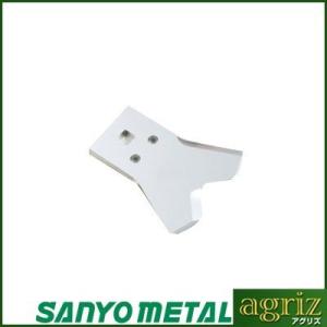 (三陽金属) 乗用草刈機用替刃 Wカット70 上刃 (替刃のみ)