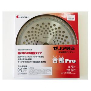 ZENOAH ゼノア　刈り払機用　255 チップソー ゼノア純正チップソー お試し5点セット 【255mm】【草刈刃・草刈機用