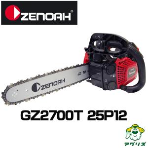 チェーンソー ゼノア チェンソー GZ2700T-25P12 ハイパーこがる (12インチ(30cm)スプロケットノーズバー) (25AP仕様)