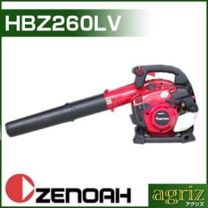 ブロワー エンジン式 ブロワー ゼノア HBZ260LV ブロワー・ブロア(手持ち式)｜agriz-ys