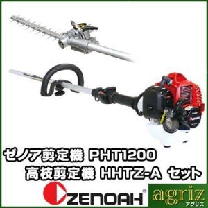 ゼノア 草刈り機 ZENOAH PHTシリーズ PHT750EZ シャフト長750mm + 畦