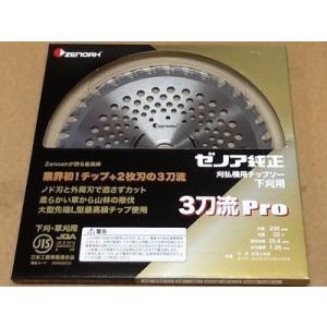 ZENOAH（ゼノア） 純正チップソー 3刀流Pro 255mm 36枚刃 5枚入り 草刈