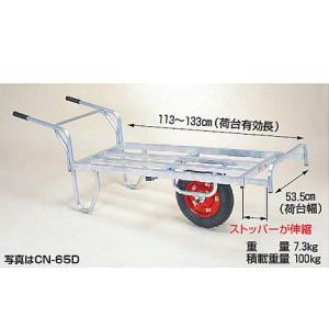 個人宅配送不可) 台車 100kg ハラックス CN-65DN アルミ一輪車 アルミ